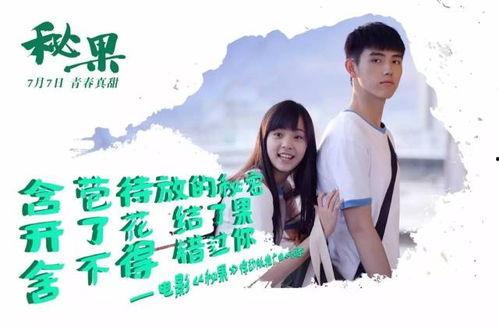 电影秘果在线观看,青春禁忌的青春旋律